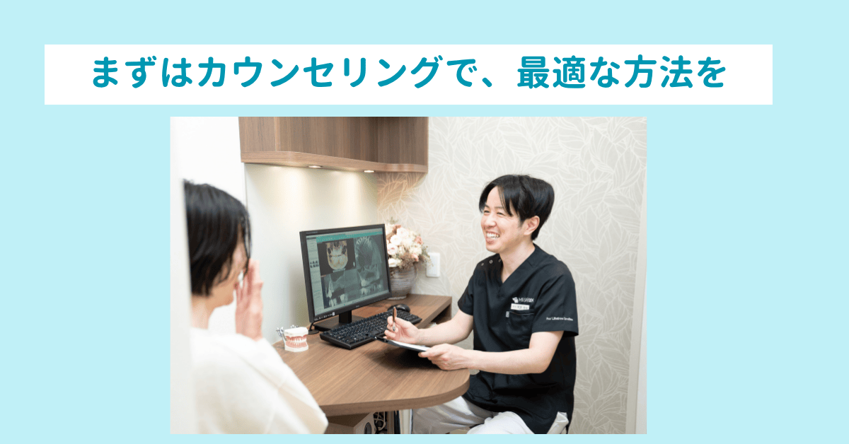 まずはカウンセリングで最適な方法を